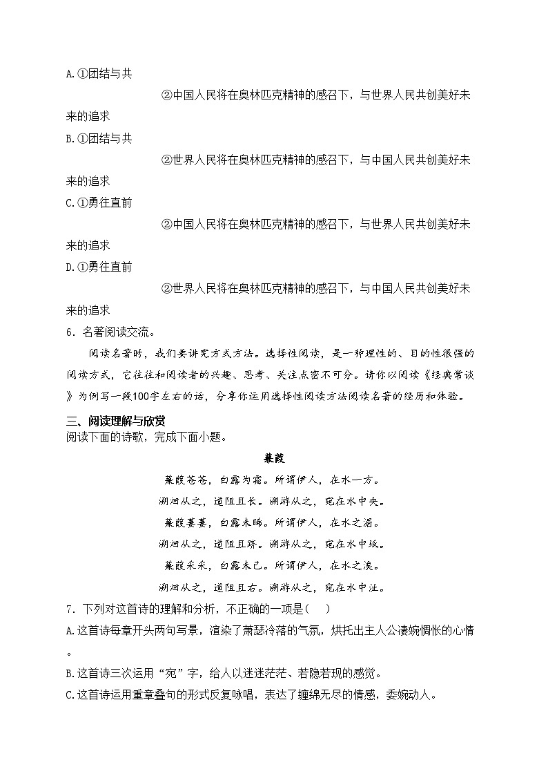 福建省龙岩市上杭县东南片区2023-2024学年八年级下学期期中考试语文试卷(含答案)第2页