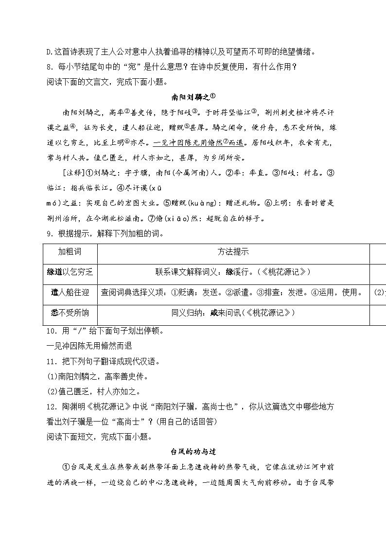 福建省龙岩市上杭县东南片区2023-2024学年八年级下学期期中考试语文试卷(含答案)第3页