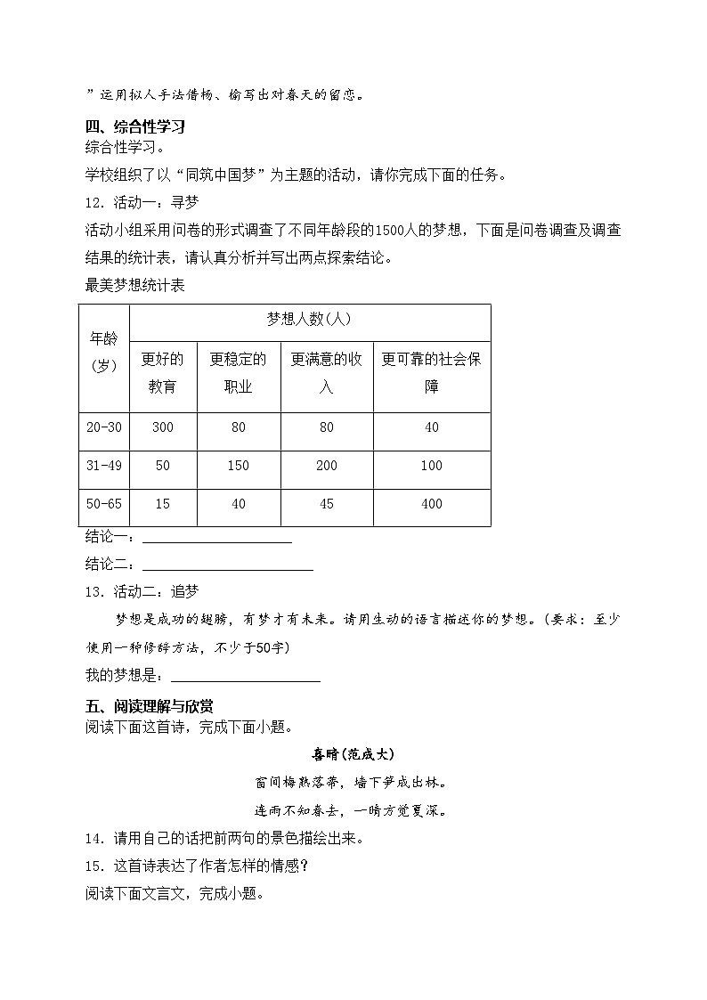 山东省菏泽市曹县2023-2024学年七年级下学期期中语文试卷(含答案)第3页