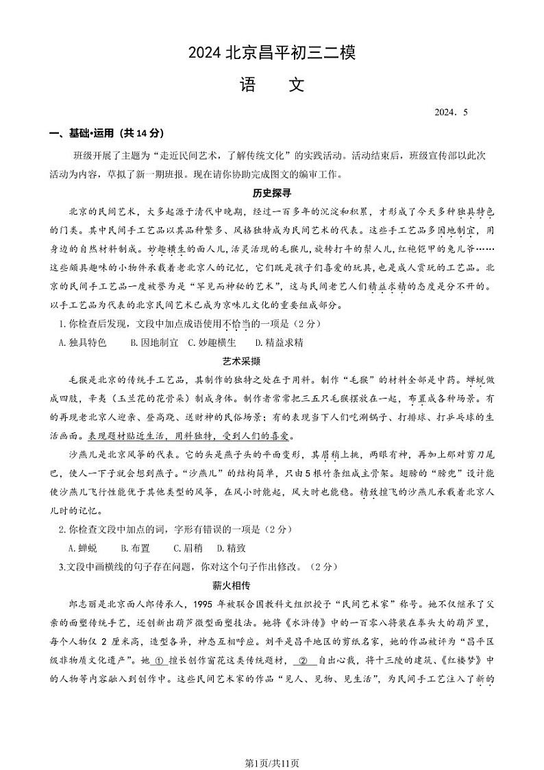 2024昌平初三二模考语文试卷及答案01