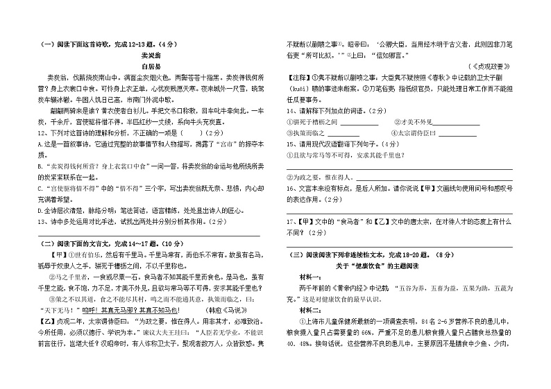 云南省石林县石林中学2023--2024学年八年级下册5月月考语文卷及答案03