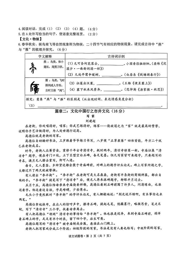 2024年杭州钱塘区中考二模语文试卷第2页