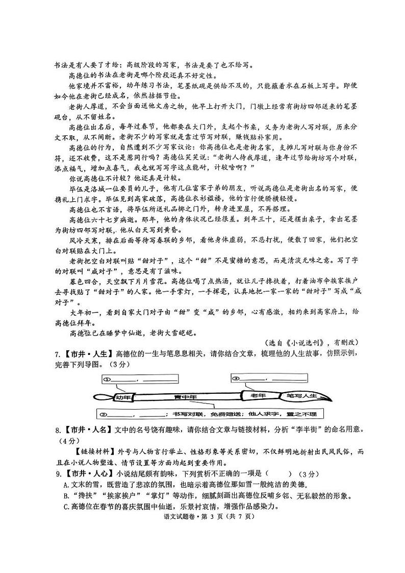 2024年杭州钱塘区中考二模语文试卷第3页
