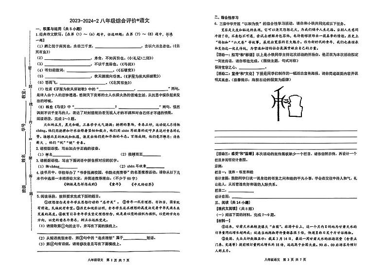 陕西省西安市铁一中学2023-2024学年八年级下学期第二次月考语文试题01