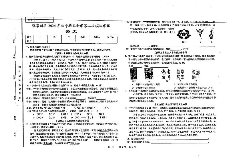 2024年甘肃省张家川回族自治县中考二模语文试题01