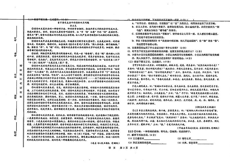 2024年甘肃省张家川回族自治县中考二模语文试题02