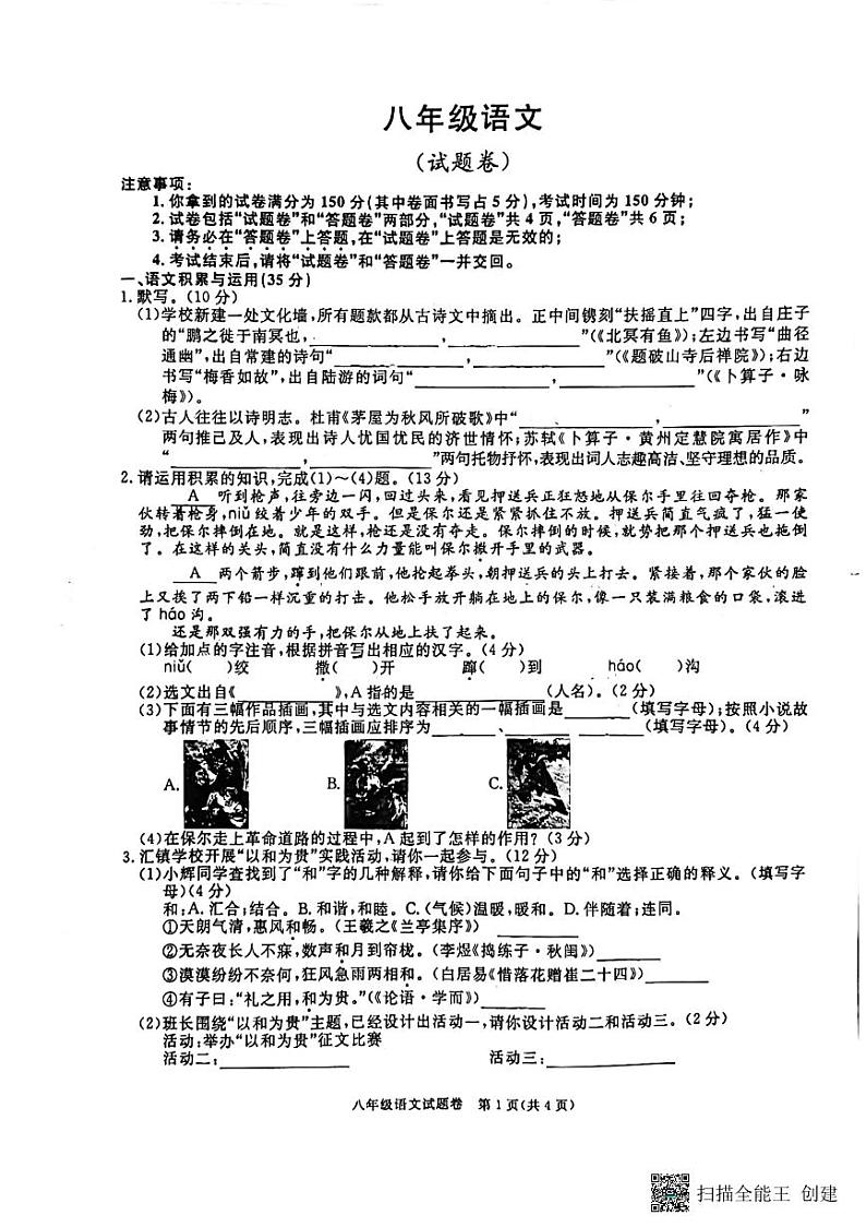 安徽省芜湖市无为市无为市2023-2024学年八年级下学期5月月考语文试题01