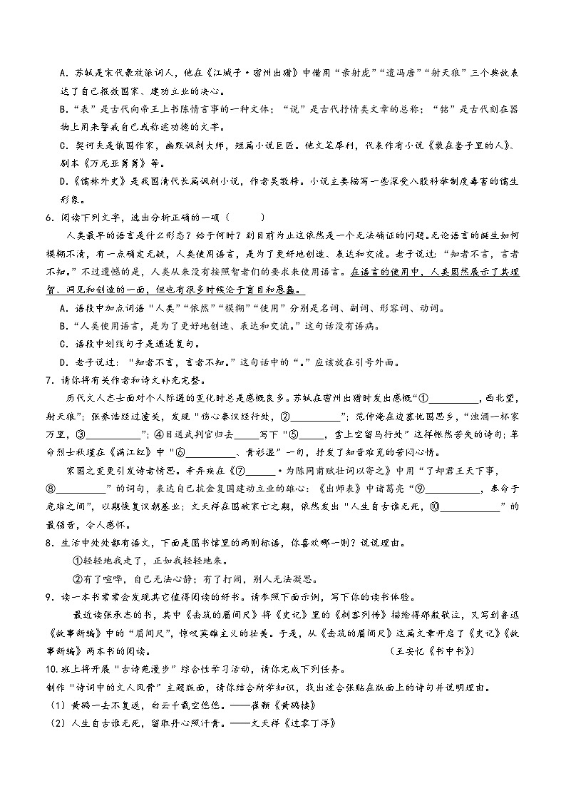 2024年江苏省连云港市外国语学校等校联考中考二模语文试题(含答案)02