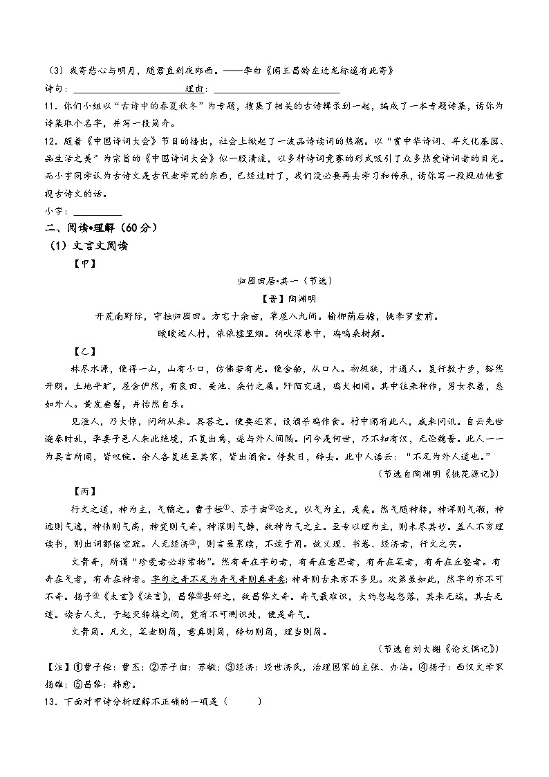 2024年江苏省连云港市外国语学校等校联考中考二模语文试题(含答案)03