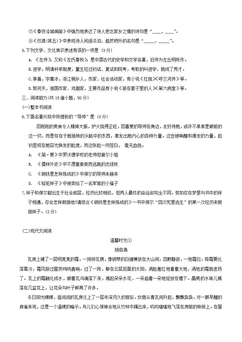 2024年贵州省毕节市中考三模语文试题(含答案)第2页