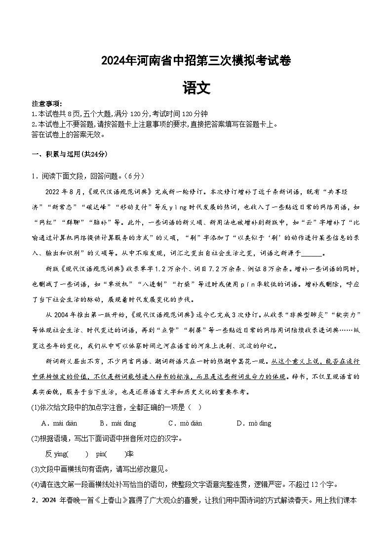 2024年河南省信阳市固始县中考三模语文试题（含答案）01
