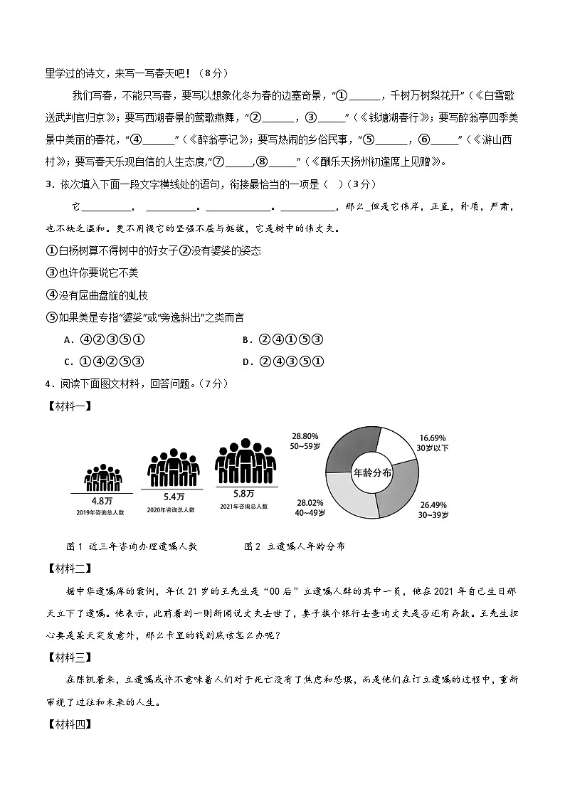 2024年河南省信阳市固始县中考三模语文试题（含答案）02