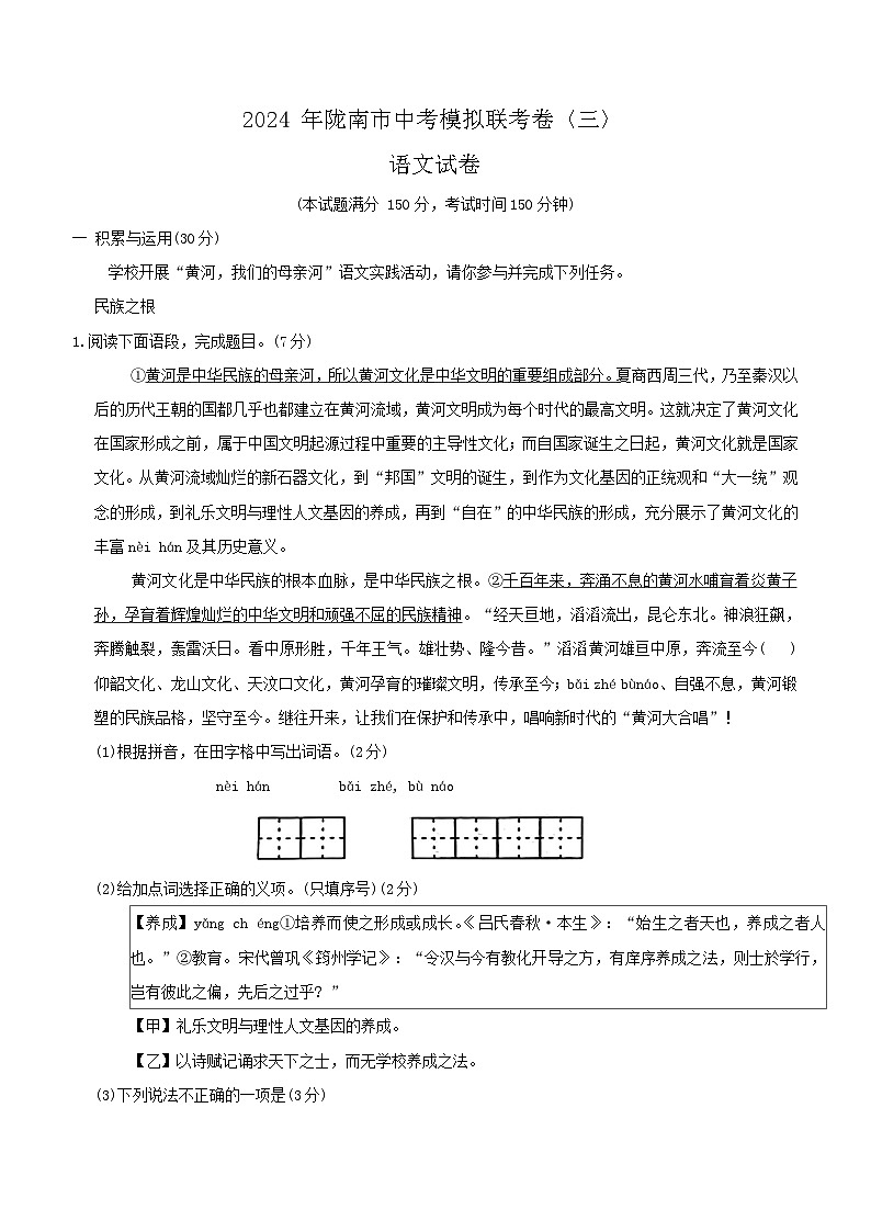 2024年甘肃省陇南市西和县中考三模语文试题(含答案)01