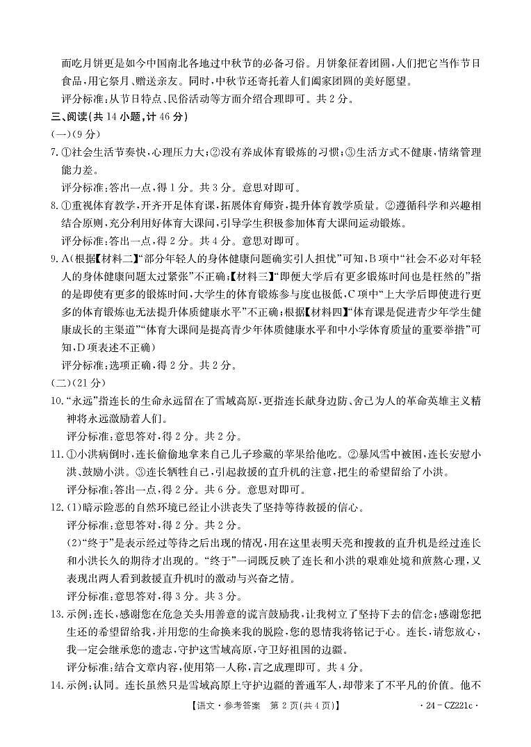 2024年陕西省安康市旬阳县中考二模语文试题02