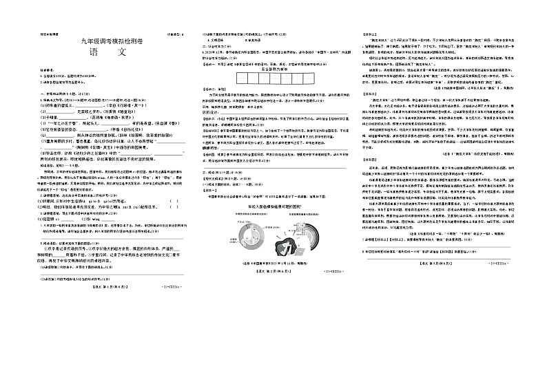 2024年陕西省安康市旬阳县中考二模语文试题01