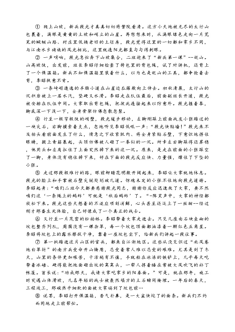 湖南省郴州市嘉禾县坦坪镇田心中学2023-2024学年八年级下学期5月月考语文试题第3页