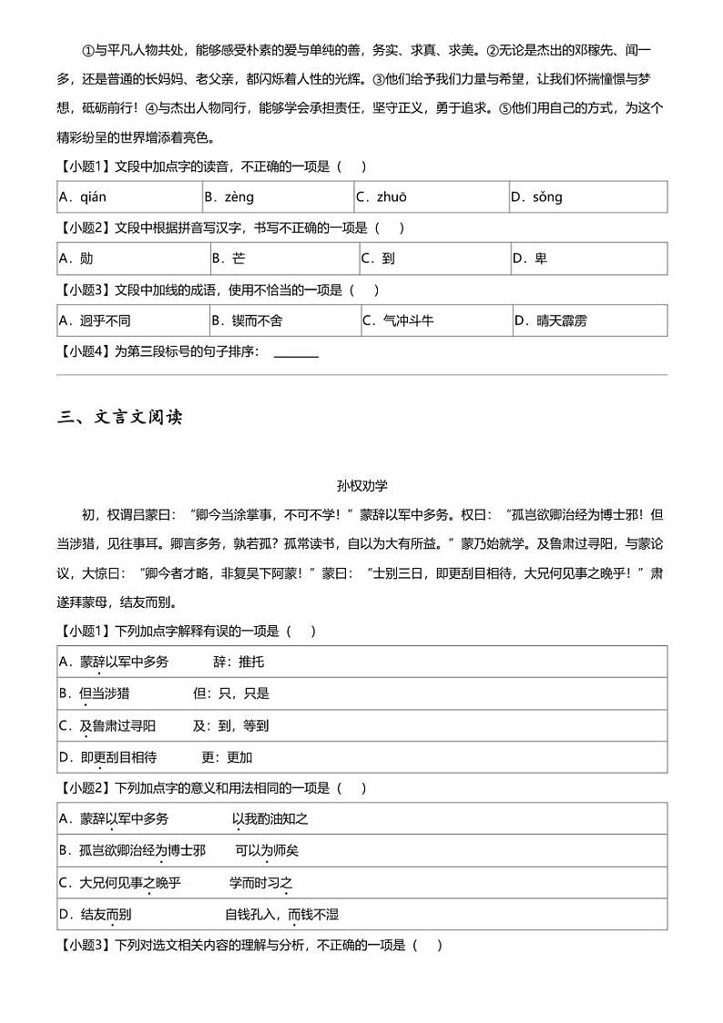 2023_2024学年山东济南历下区初一下学期期中语文试卷第2页