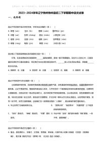 2023_2024学年辽宁铁岭铁岭县初二下学期期中语文试卷