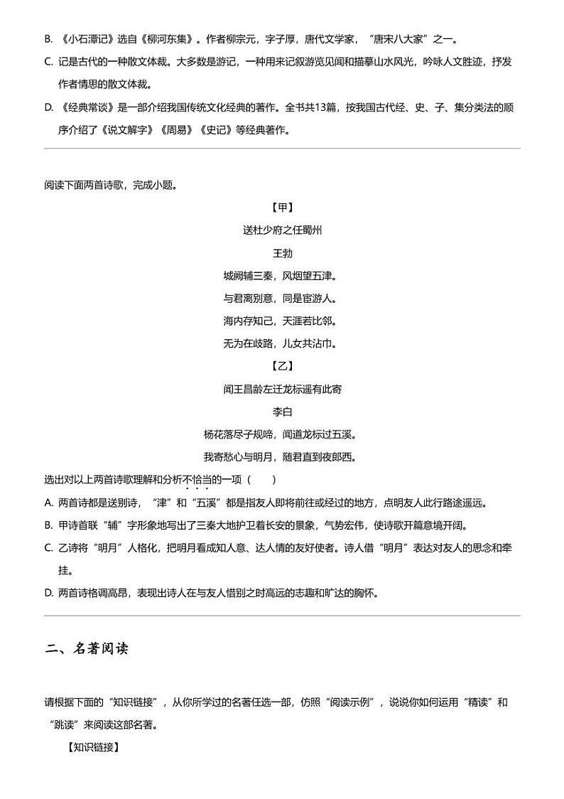 2023_2024学年辽宁铁岭铁岭县初二下学期期中语文试卷第2页