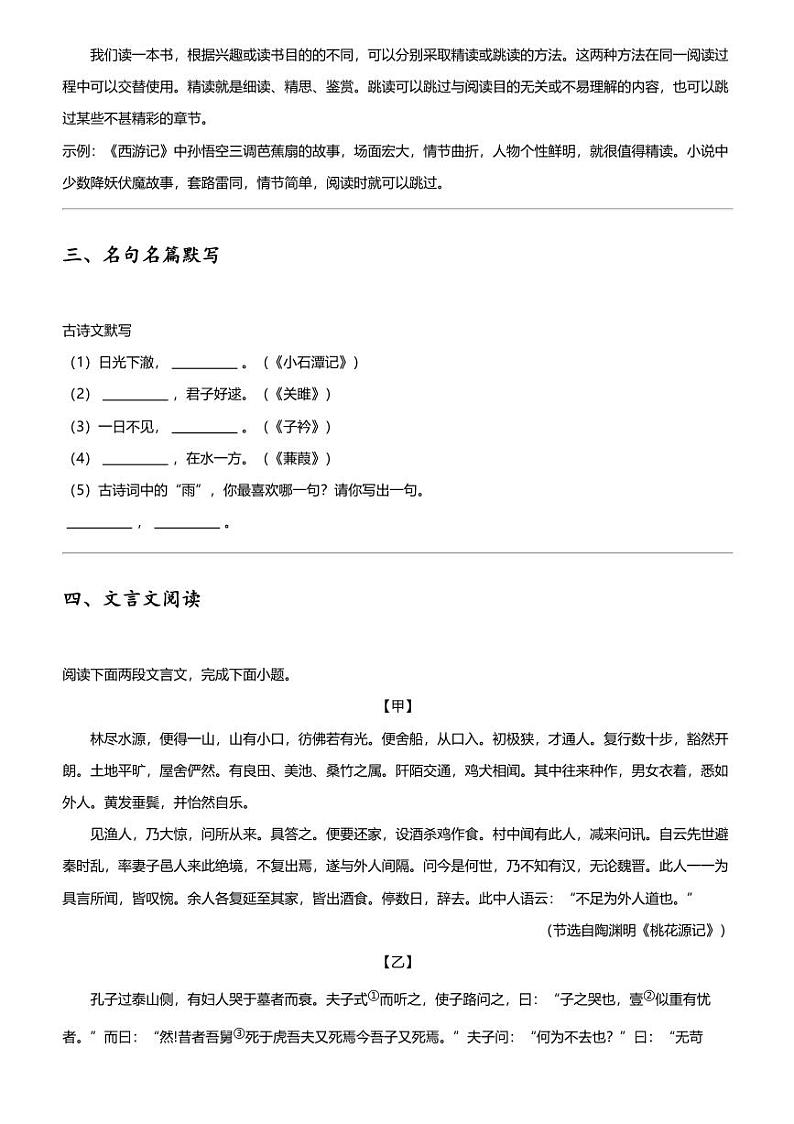 2023_2024学年辽宁铁岭铁岭县初二下学期期中语文试卷第3页