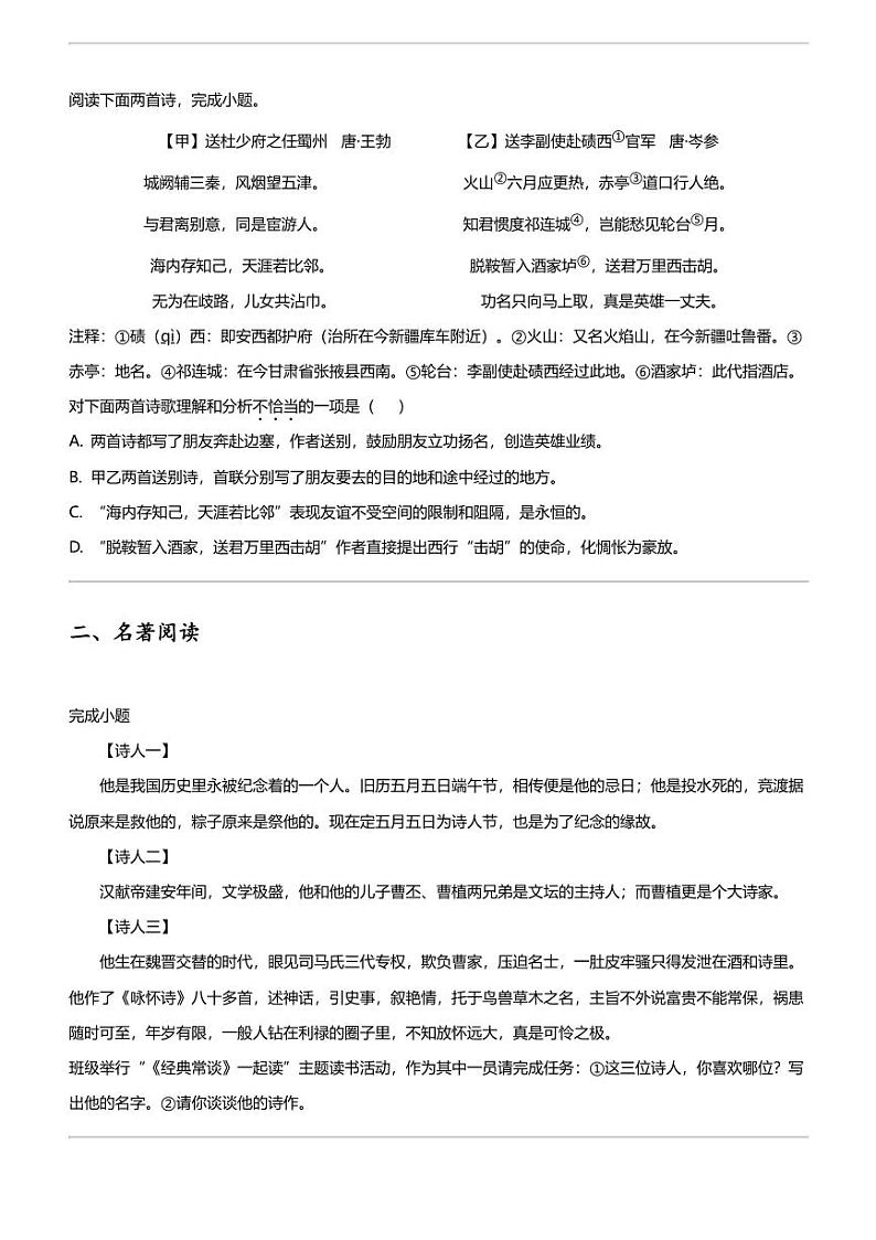 2023_2024学年辽宁铁岭开原市初二下学期期中语文试卷02