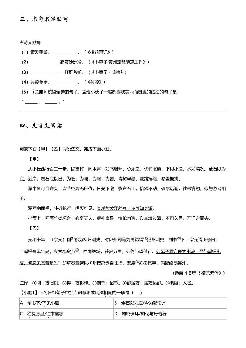 2023_2024学年辽宁铁岭开原市初二下学期期中语文试卷03