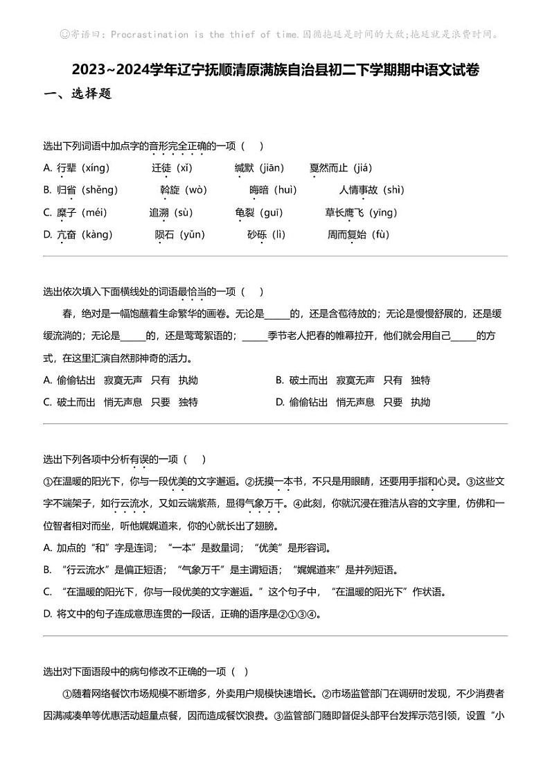 2023_2024学年辽宁抚顺清原满族自治县初二下学期期中语文试卷第1页