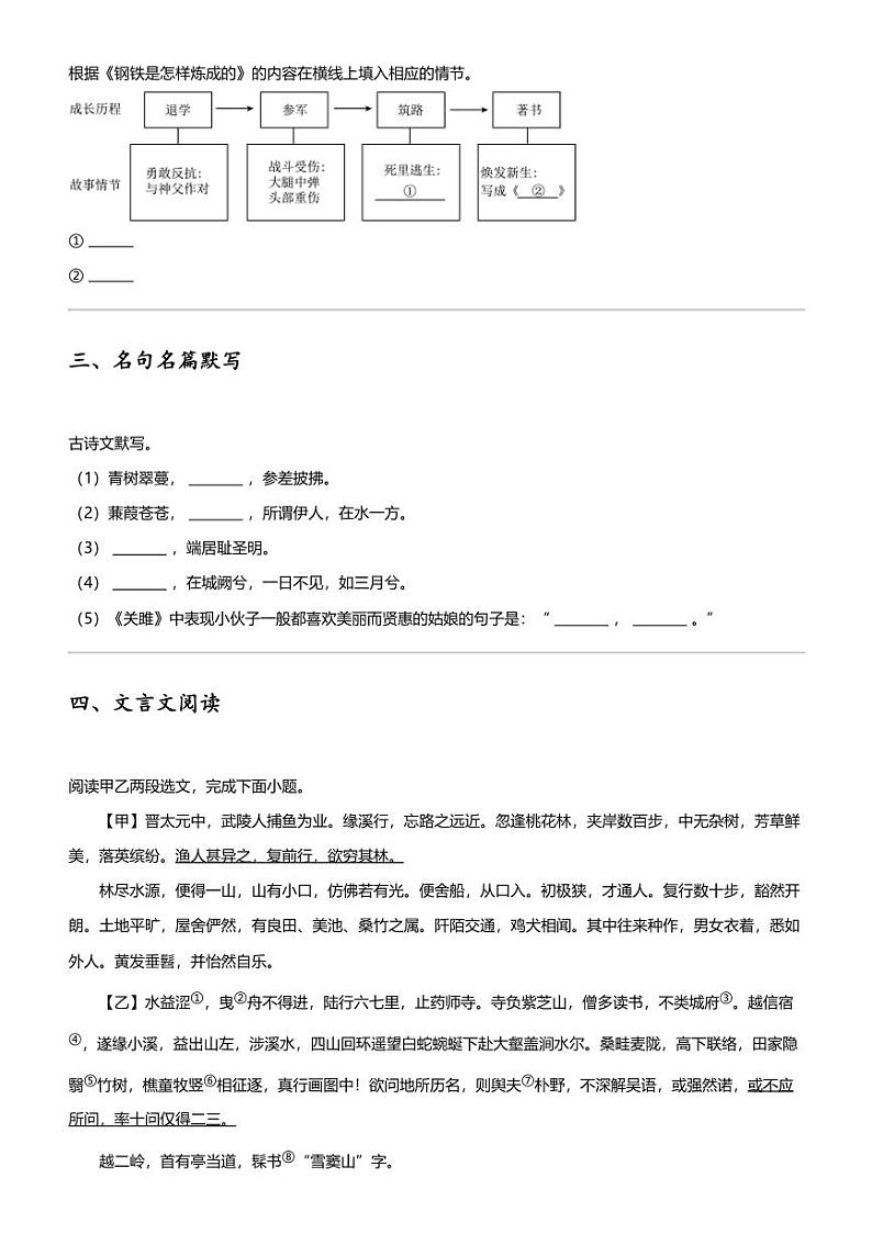 2023_2024学年辽宁抚顺清原满族自治县初二下学期期中语文试卷第3页