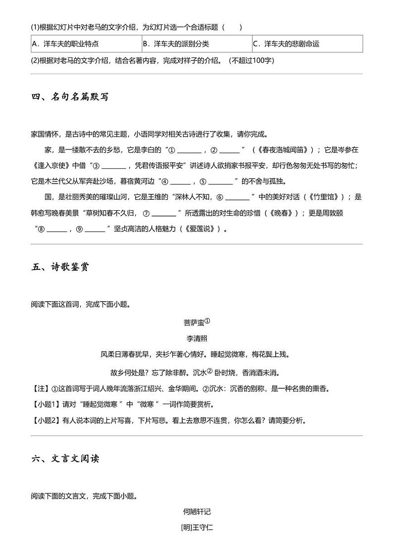 2023_2024学年江苏南通海安市初一下学期期中语文试卷（多校）02