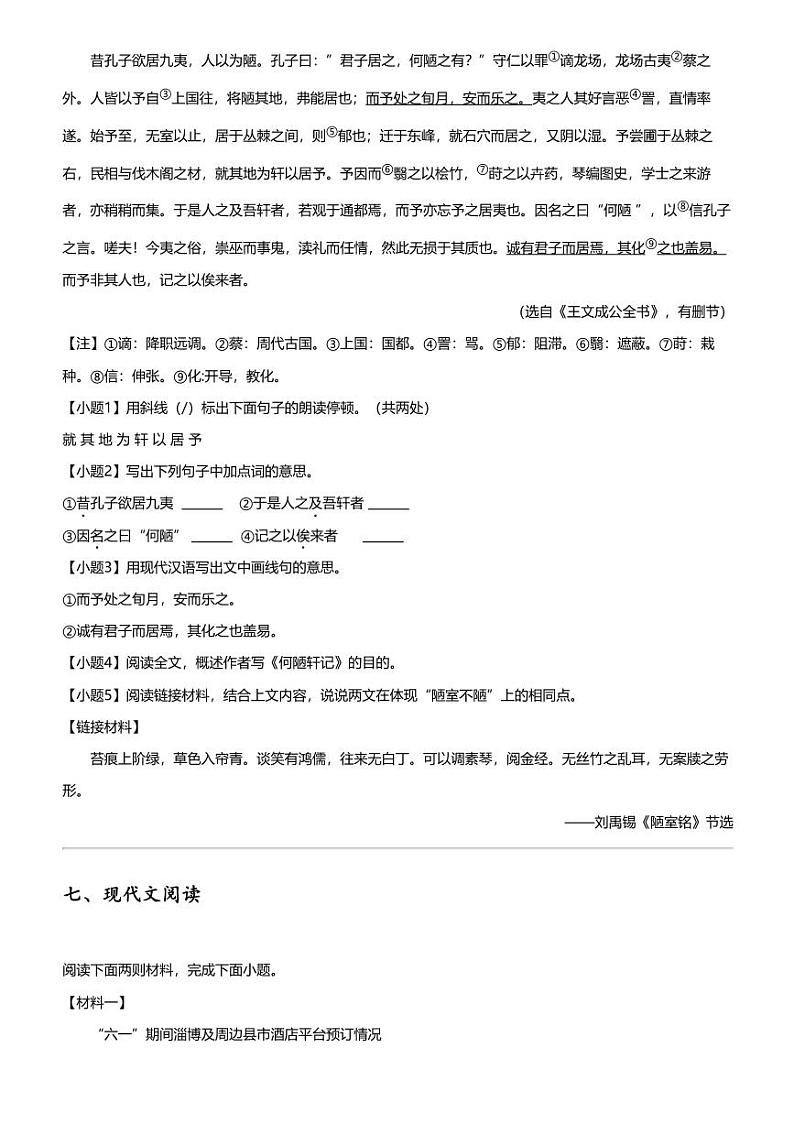 2023_2024学年江苏南通海安市初一下学期期中语文试卷（多校）03