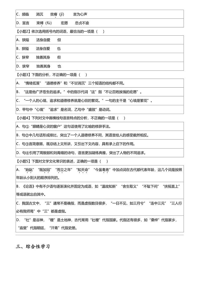 2024年山东潍坊潍城区中考二模语文试卷第2页