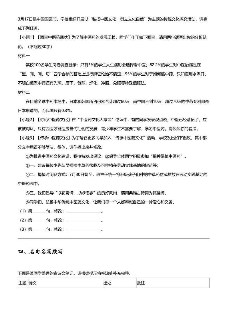2024年山东潍坊潍城区中考二模语文试卷第3页