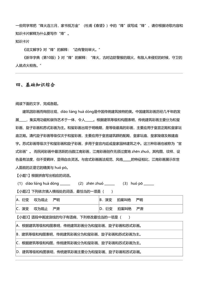 2024年广东中山市石岐区中山市华侨中学中考二模语文试卷02