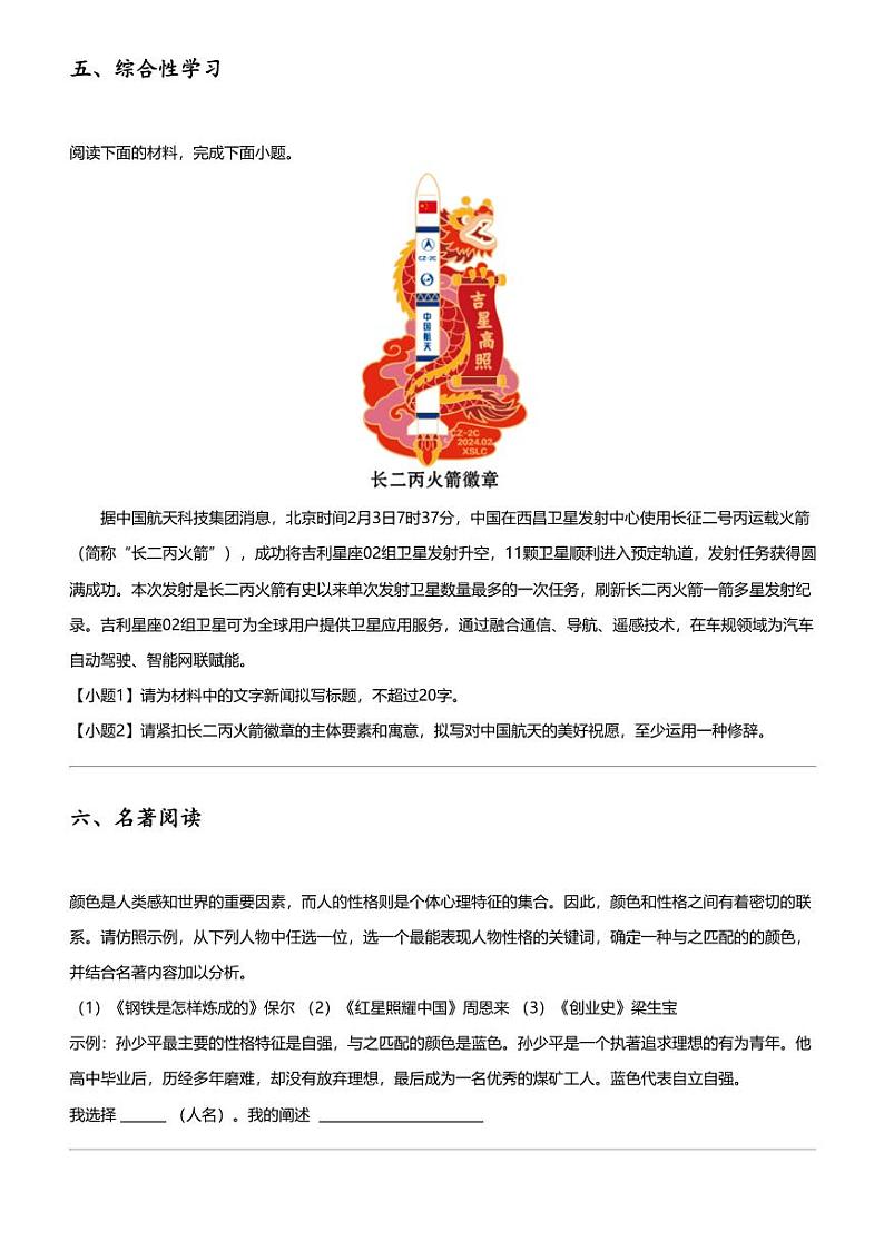 2024年广东中山市石岐区中山市华侨中学中考二模语文试卷03