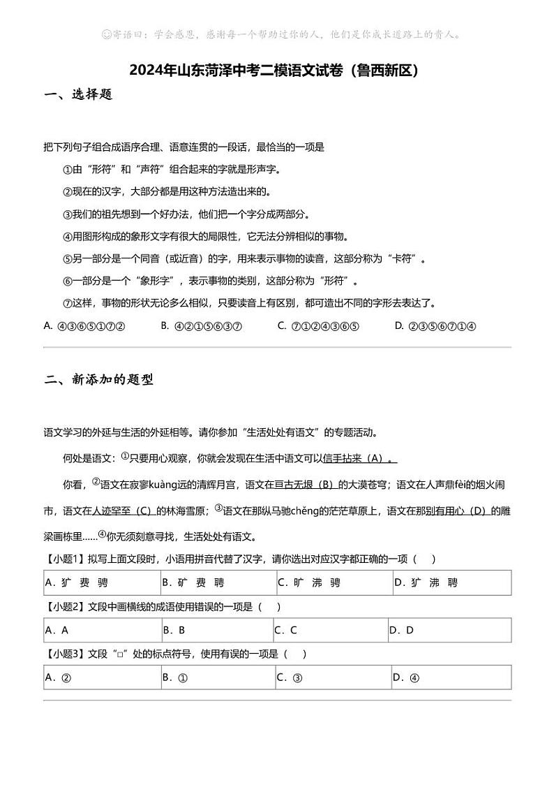 2024年山东菏泽中考二模语文试卷（鲁西新区）01