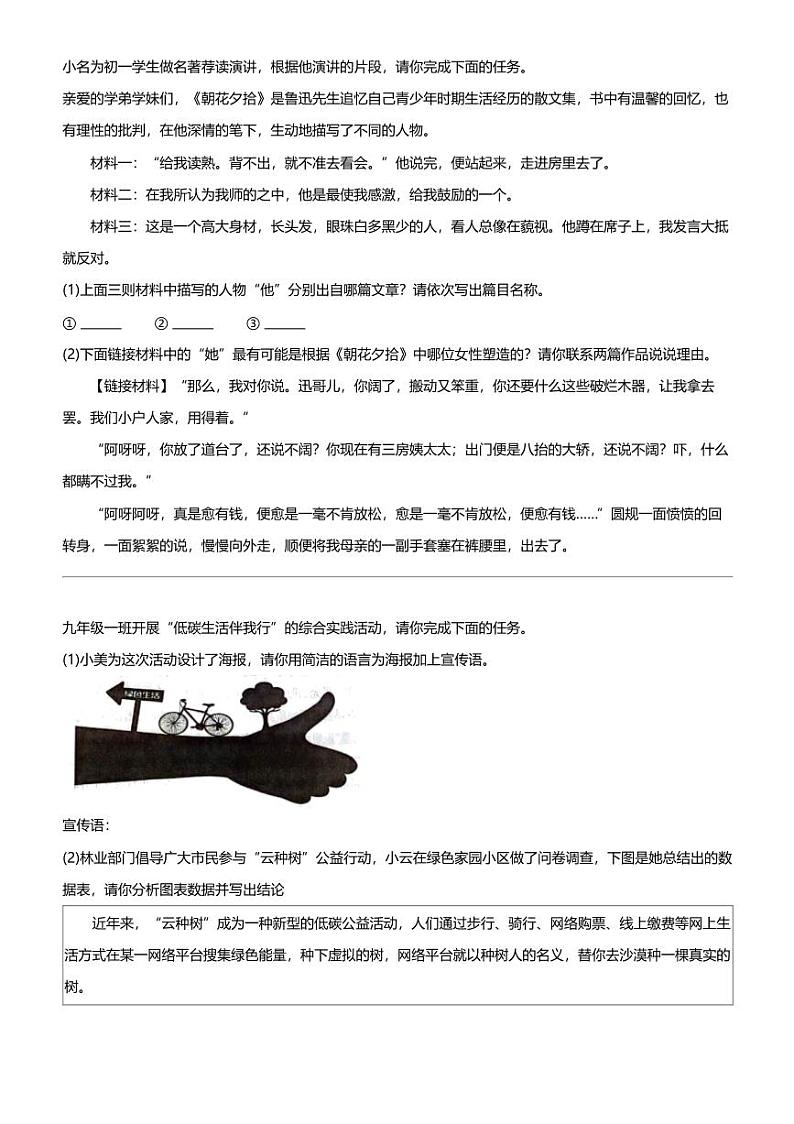 2024年山东菏泽中考二模语文试卷（鲁西新区）02