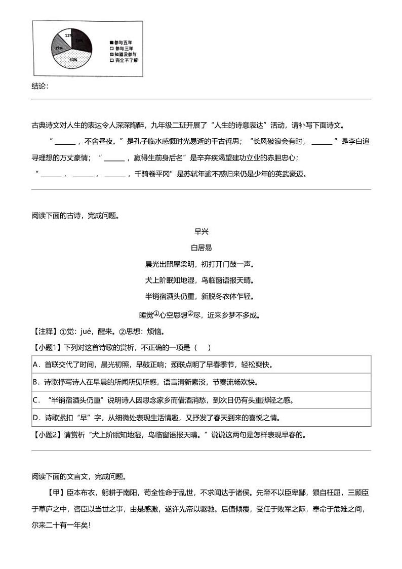 2024年山东菏泽中考二模语文试卷（鲁西新区）03