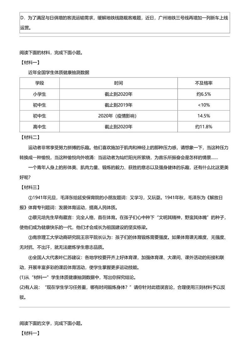 2024年四川自贡中考模拟语文试卷（六校）02