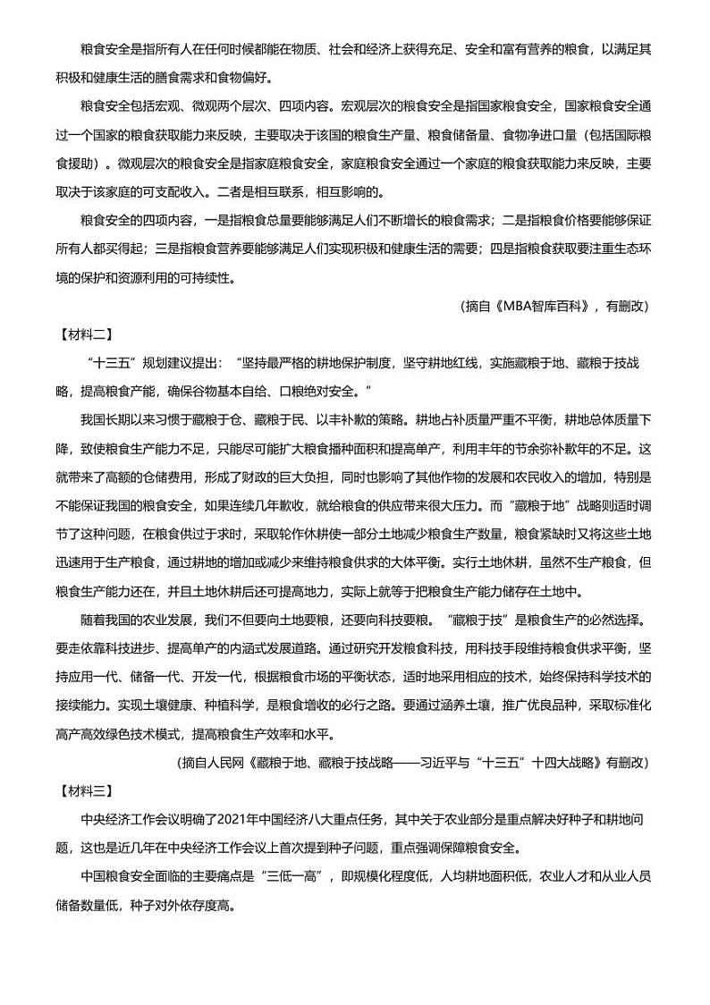 2024年四川自贡中考模拟语文试卷（六校）03