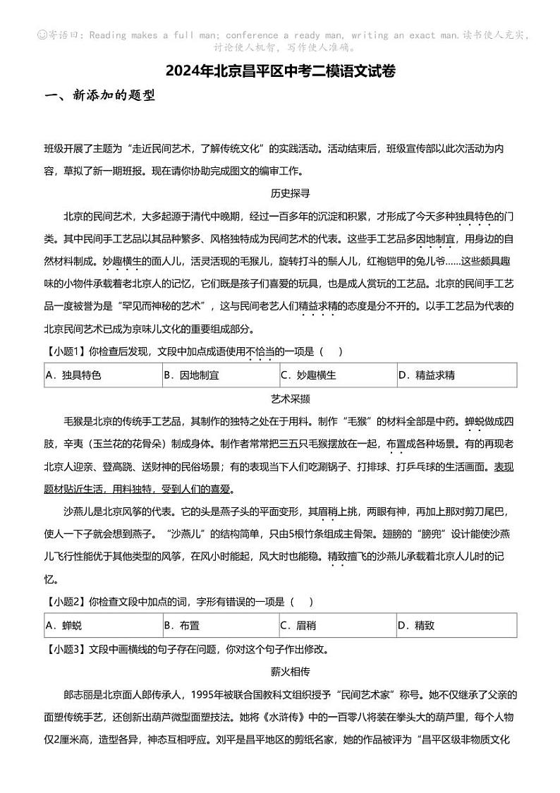 2024年北京昌平区中考二模语文试卷01