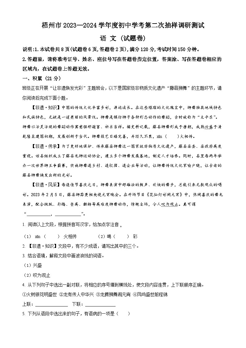 2024年广西梧州市中考二模语文试题01