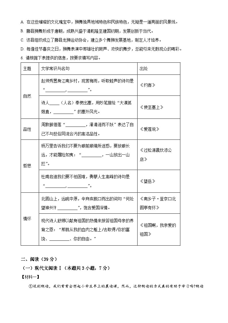 2024年广西梧州市中考二模语文试题02
