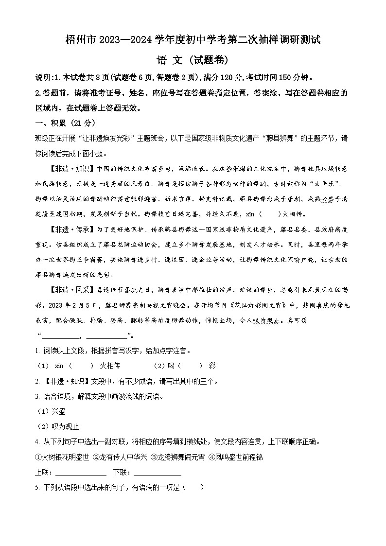 2024年广西梧州市中考二模语文试题01