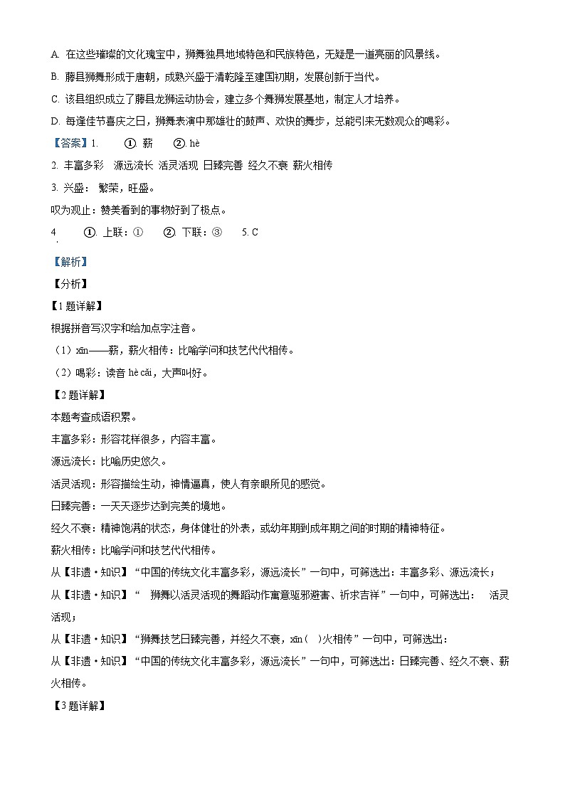 2024年广西梧州市中考二模语文试题02