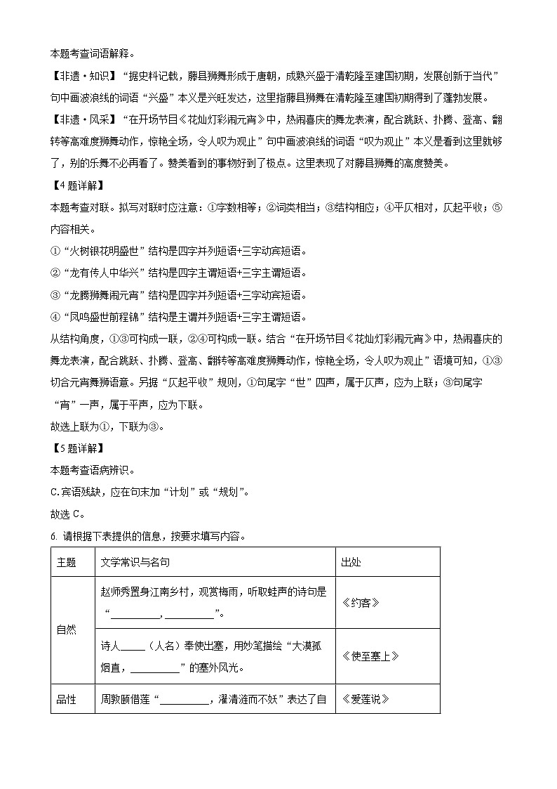 2024年广西梧州市中考二模语文试题03