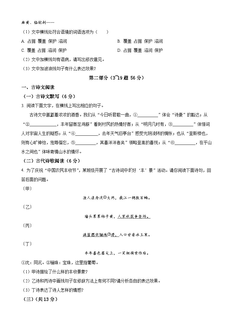 2024年河北省九地市中考二模语文试题（原卷版）第2页
