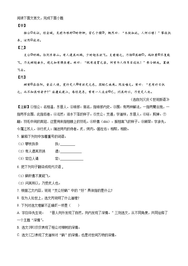 2024年河北省九地市中考二模语文试题（原卷版）第3页