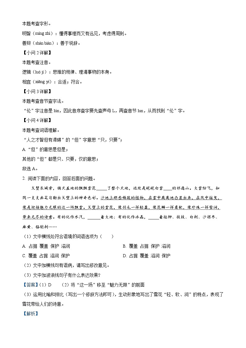 2024年河北省九地市中考二模语文试题（解析版）第2页