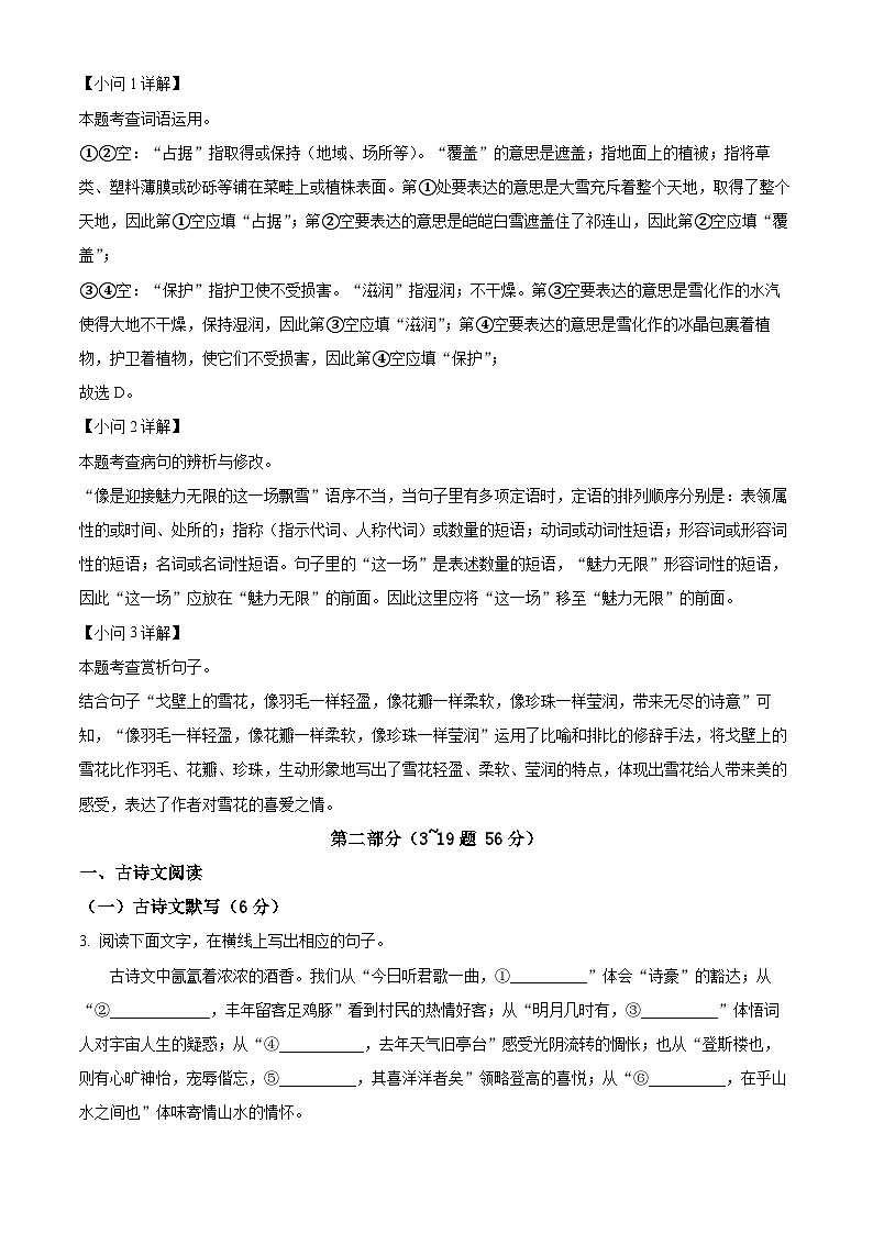2024年河北省九地市中考二模语文试题（解析版）第3页
