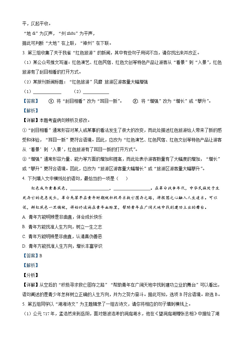 2024年湖南省岳阳市中考二模语文试题02